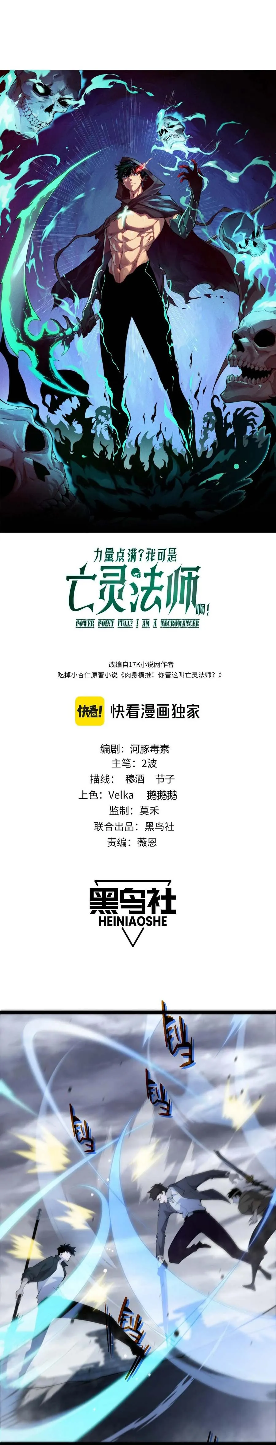 Maxed Strength Necromancer เนโครแมนเซอร_ ผ_ไร_เท_ยมทาน ตอนที่ ตอนที่ 34 รูปที่ 2