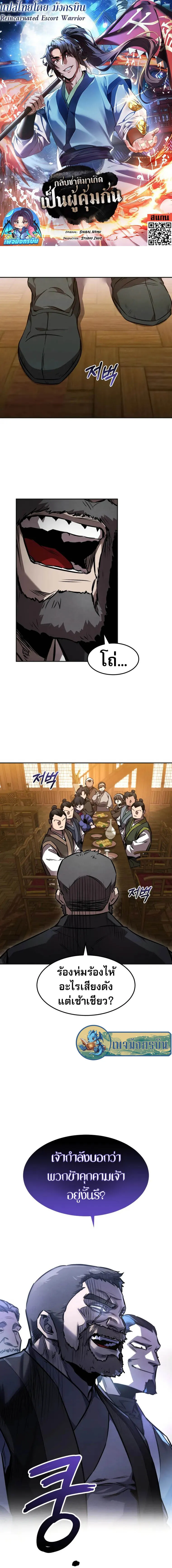 Reincarnated Escort Warrior กล_บชาต_มาเก_ดเป_นผ_ค_มก_น ตอนที่ ตอนที่ 48 รูปที่ 1