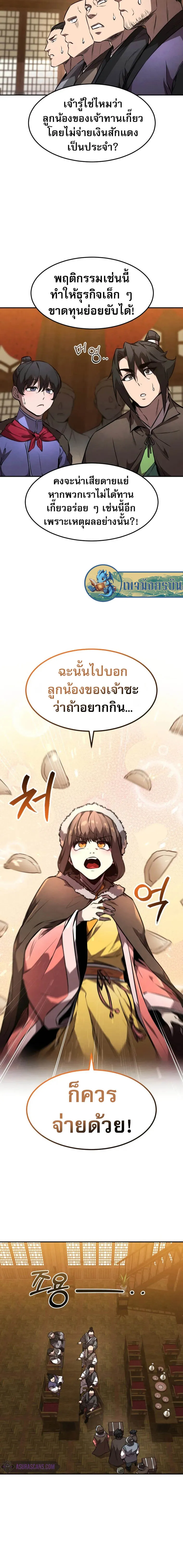 Reincarnated Escort Warrior กล_บชาต_มาเก_ดเป_นผ_ค_มก_น ตอนที่ ตอนที่ 48 รูปที่ 10