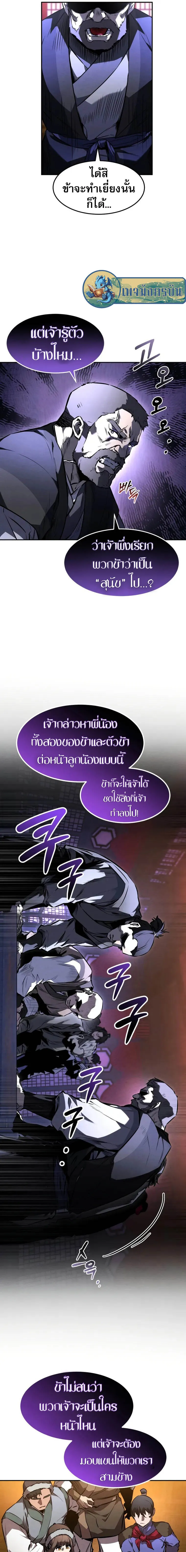 Reincarnated Escort Warrior กล_บชาต_มาเก_ดเป_นผ_ค_มก_น ตอนที่ ตอนที่ 48 รูปที่ 11