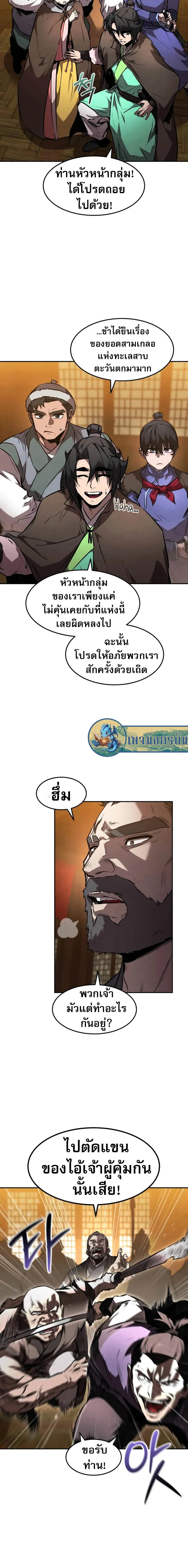 Reincarnated Escort Warrior กล_บชาต_มาเก_ดเป_นผ_ค_มก_น ตอนที่ ตอนที่ 48 รูปที่ 12