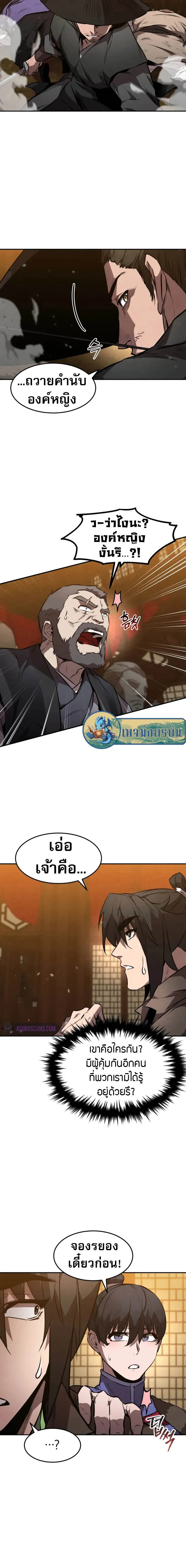 Reincarnated Escort Warrior กล_บชาต_มาเก_ดเป_นผ_ค_มก_น ตอนที่ ตอนที่ 48 รูปที่ 14