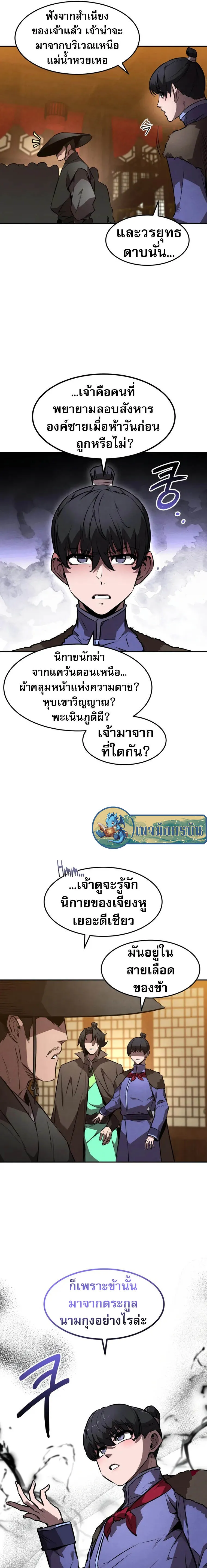 Reincarnated Escort Warrior กล_บชาต_มาเก_ดเป_นผ_ค_มก_น ตอนที่ ตอนที่ 48 รูปที่ 15