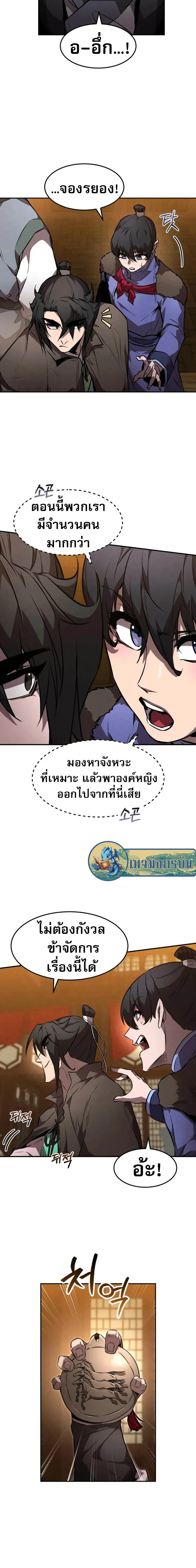 Reincarnated Escort Warrior กล_บชาต_มาเก_ดเป_นผ_ค_มก_น ตอนที่ ตอนที่ 48 รูปที่ 18