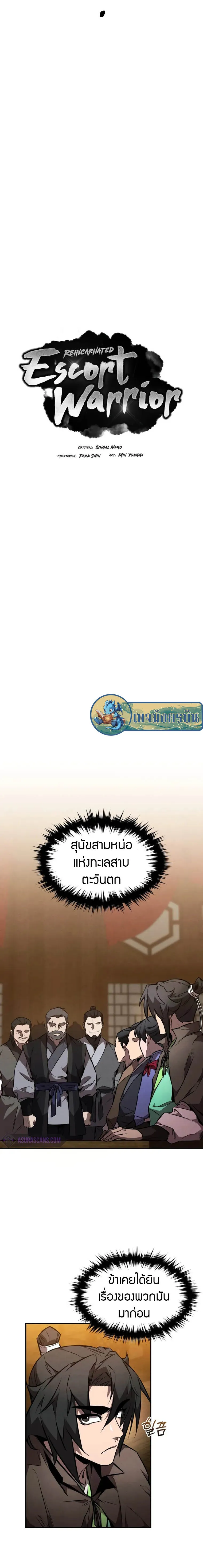 Reincarnated Escort Warrior กล_บชาต_มาเก_ดเป_นผ_ค_มก_น ตอนที่ ตอนที่ 48 รูปที่ 2