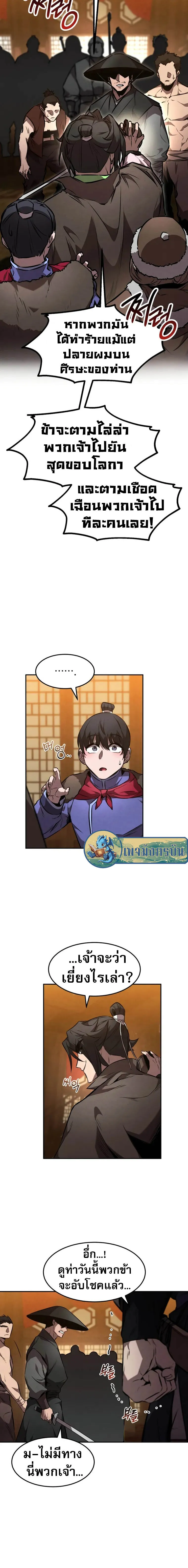 Reincarnated Escort Warrior กล_บชาต_มาเก_ดเป_นผ_ค_มก_น ตอนที่ ตอนที่ 48 รูปที่ 20