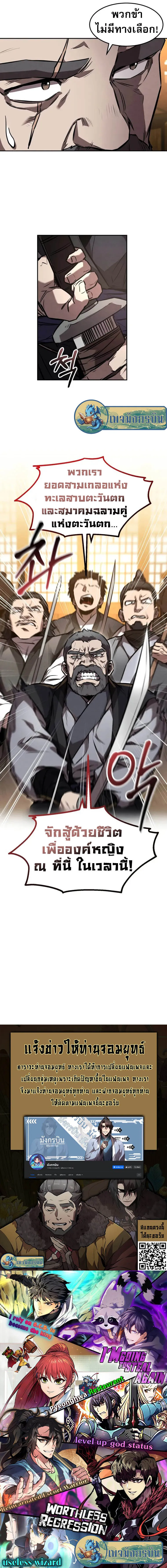 Reincarnated Escort Warrior กล_บชาต_มาเก_ดเป_นผ_ค_มก_น ตอนที่ ตอนที่ 48 รูปที่ 21