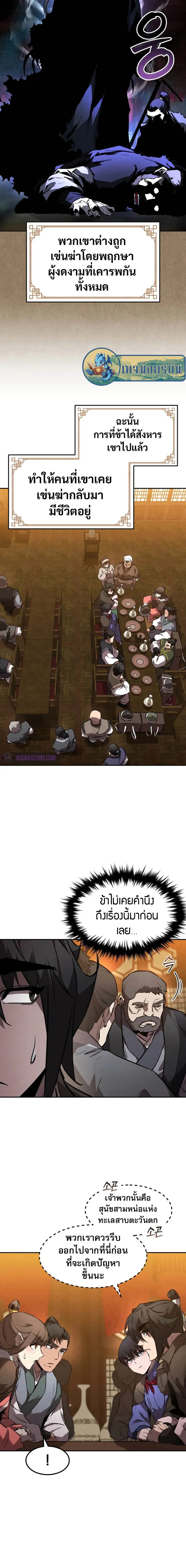 Reincarnated Escort Warrior กล_บชาต_มาเก_ดเป_นผ_ค_มก_น ตอนที่ ตอนที่ 48 รูปที่ 4