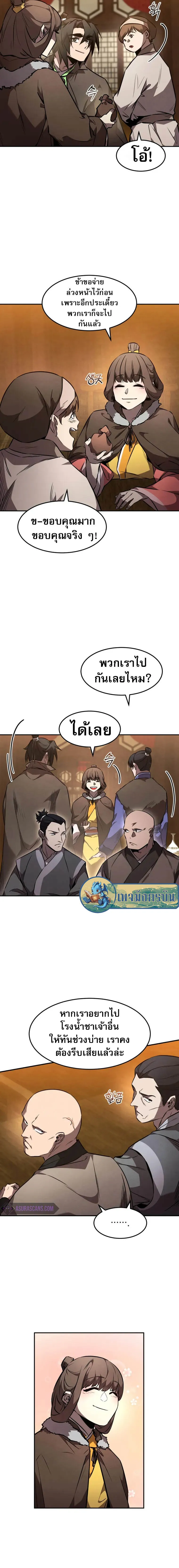 Reincarnated Escort Warrior กล_บชาต_มาเก_ดเป_นผ_ค_มก_น ตอนที่ ตอนที่ 48 รูปที่ 6