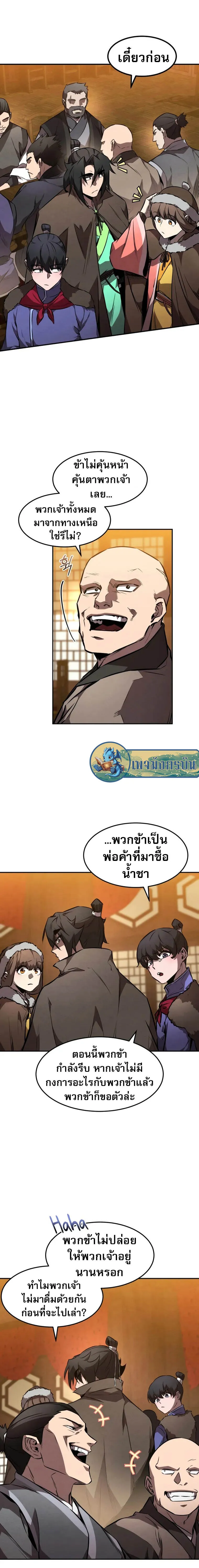 Reincarnated Escort Warrior กล_บชาต_มาเก_ดเป_นผ_ค_มก_น ตอนที่ ตอนที่ 48 รูปที่ 7