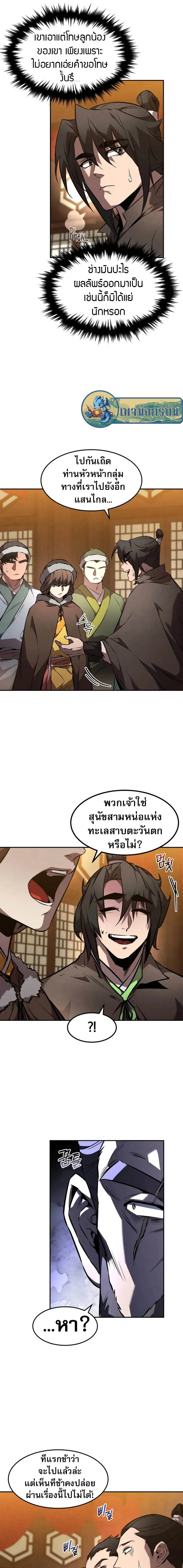 Reincarnated Escort Warrior กล_บชาต_มาเก_ดเป_นผ_ค_มก_น ตอนที่ ตอนที่ 48 รูปที่ 9