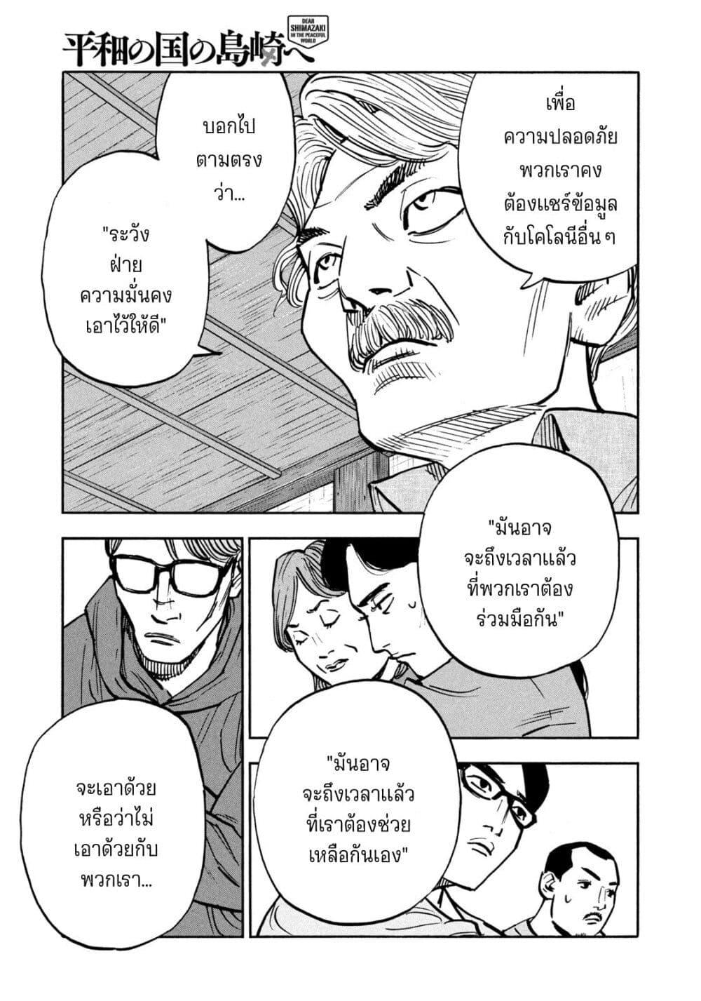 Manga-lc-com อ่านมังงะ อ่านการ์ตูน ออนไลน์ ฟรี Heiwa no Kuni no Shimazaki e ตอนที่ 1 2 3 4 5 6 7 8 9 10 11 12 13 14 ฟรี ไม่มีโฆษณา Manga-lc - อ่าน มังงะ อ่าน การ์ตูน ออนไลน์ อ่านมังงะ ฟรี