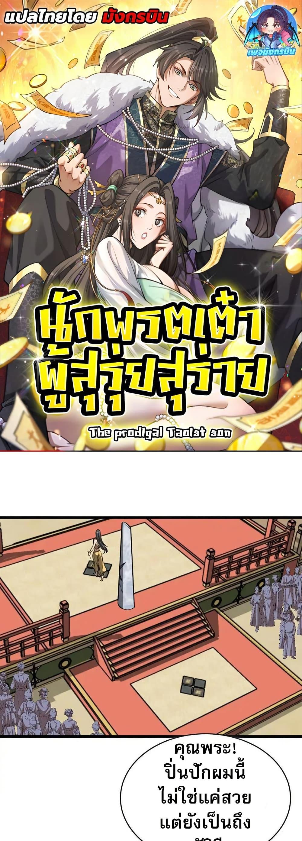 Manga-lc-com อ่านมังงะ อ่านการ์ตูน ออนไลน์ ฟรี The prodigal Taoist son ตอนที่ 1 2 3 4 5 6 7 8 9 10 11 12 13 14 ฟรี ไม่มีโฆษณา Manga-lc - อ่าน มังงะ อ่าน การ์ตูน ออนไลน์ อ่านมังงะ ฟรี