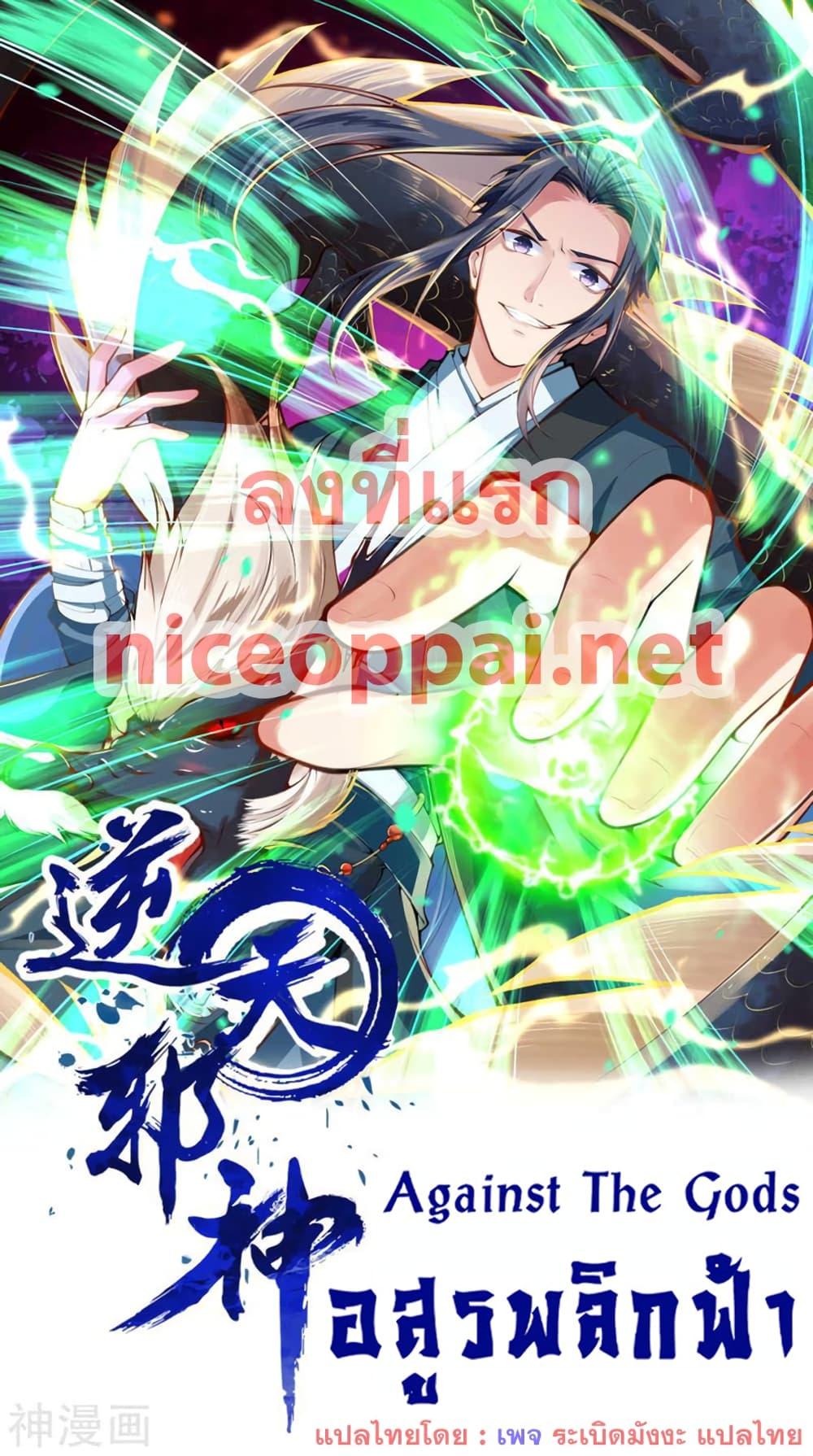 Manga-lc-com อ่านมังงะ อ่านการ์ตูน ออนไลน์ ฟรี Against the Gods อสูรพลิกฟ้า ตอนที่ 1 2 3 4 5 6 7 8 9 10 11 12 13 14 ฟรี ไม่มีโฆษณา Manga-lc - อ่าน มังงะ อ่าน การ์ตูน ออนไลน์ อ่านมังงะ ฟรี