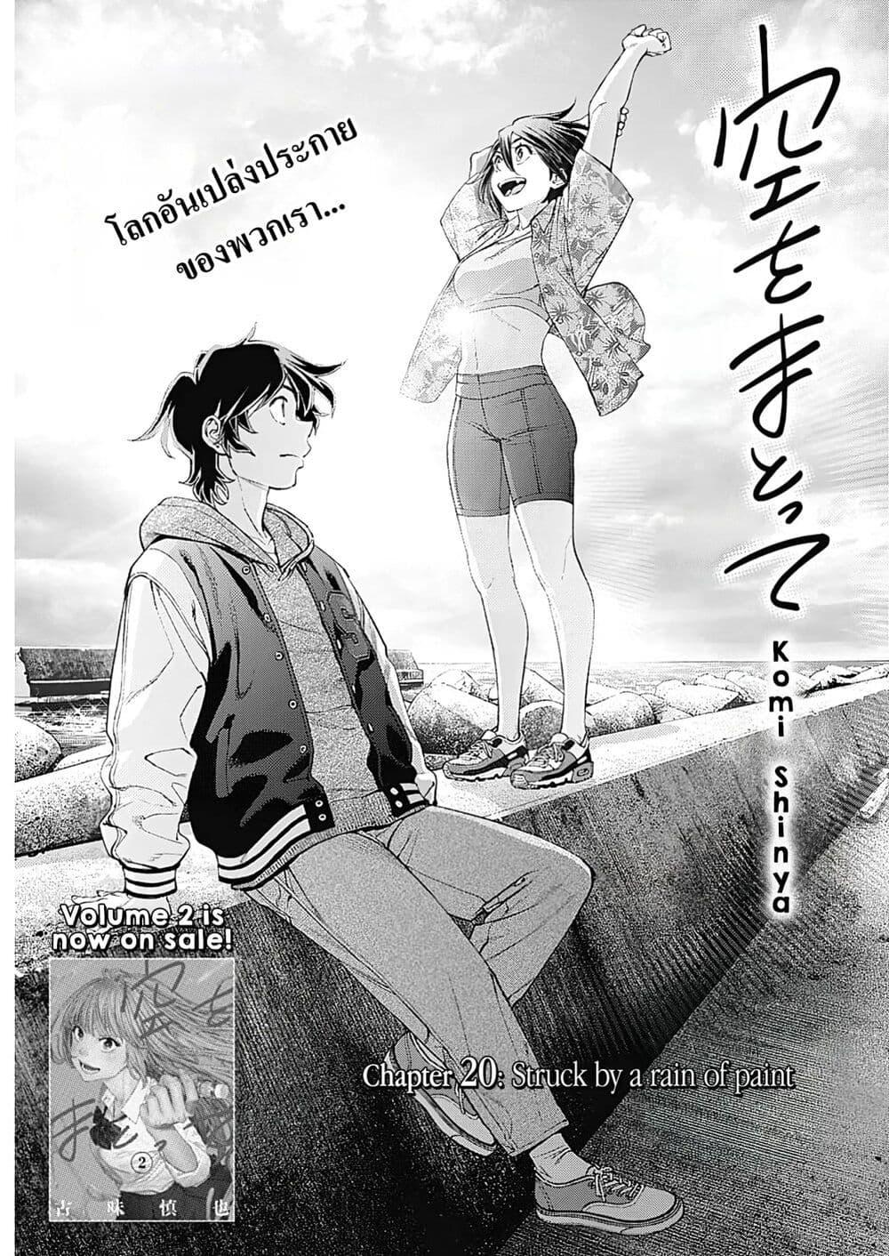 Manga-lc-com อ่านมังงะ อ่านการ์ตูน ออนไลน์ ฟรี Sora wo Matotte ตอนที่ 1 2 3 4 5 6 7 8 9 10 11 12 13 14 ฟรี ไม่มีโฆษณา Manga-lc - อ่าน มังงะ อ่าน การ์ตูน ออนไลน์ อ่านมังงะ ฟรี