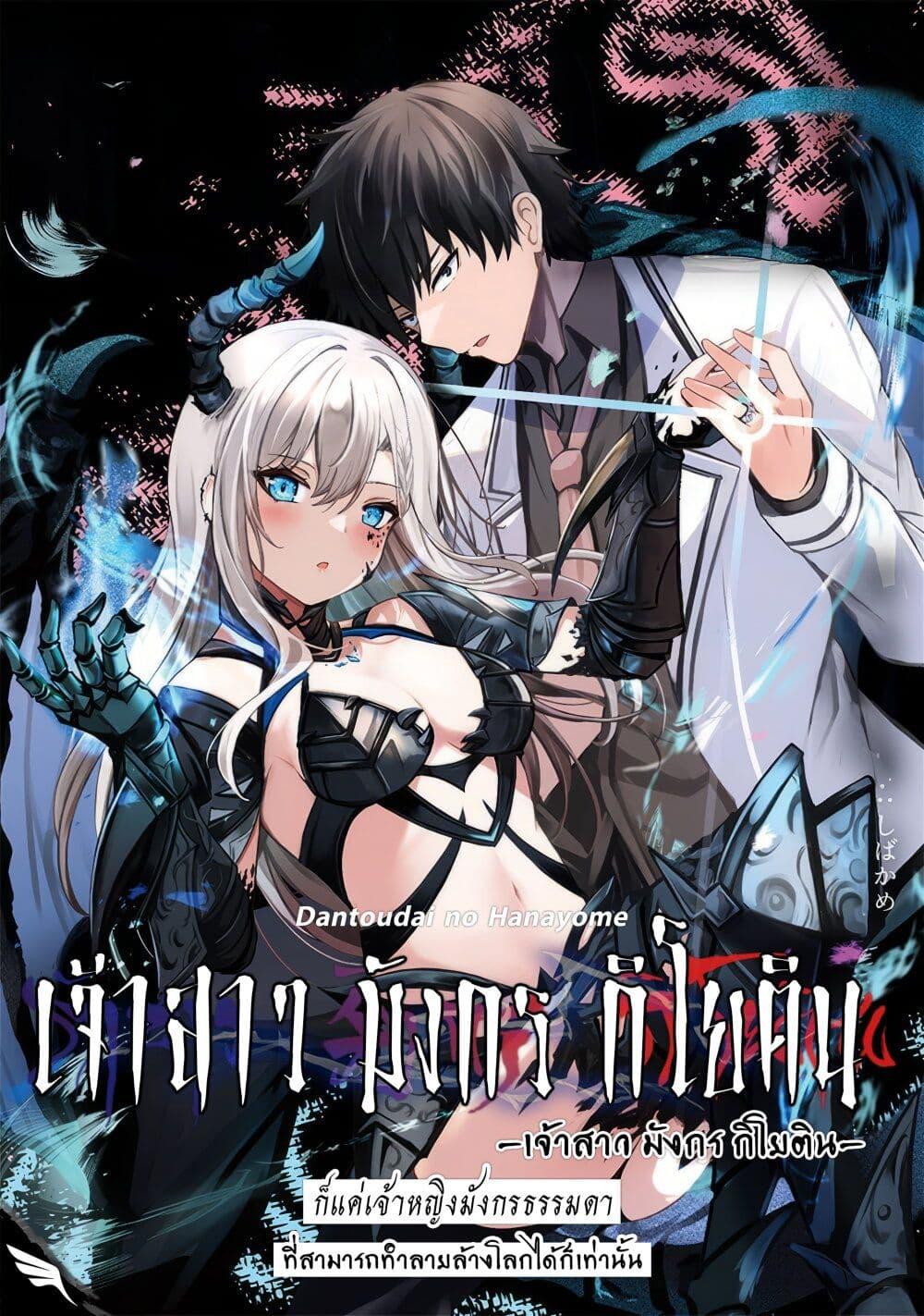 Manga-lc-com อ่านมังงะ อ่านการ์ตูน ออนไลน์ ฟรี Dantoudai no Hanayome – Sekai wo Horobosu Futsutsuka na Tatsuki desu ga. ตอนที่ 1 2 3 4 5 6 7 8 9 10 11 12 13 14 ฟรี ไม่มีโฆษณา Manga-lc - อ่าน มังงะ อ่าน การ์ตูน ออนไลน์ อ่านมังงะ ฟรี