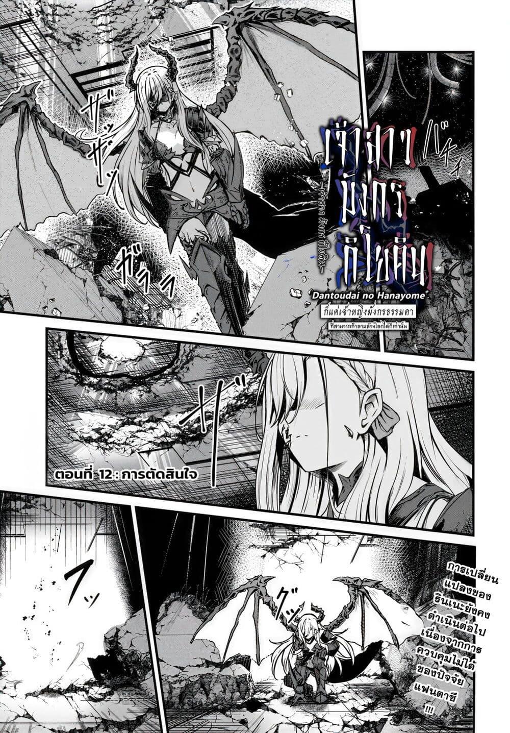 Manga-lc-com อ่านมังงะ อ่านการ์ตูน ออนไลน์ ฟรี Dantoudai no Hanayome – Sekai wo Horobosu Futsutsuka na Tatsuki desu ga. ตอนที่ 1 2 3 4 5 6 7 8 9 10 11 12 13 14 ฟรี ไม่มีโฆษณา Manga-lc - อ่าน มังงะ อ่าน การ์ตูน ออนไลน์ อ่านมังงะ ฟรี