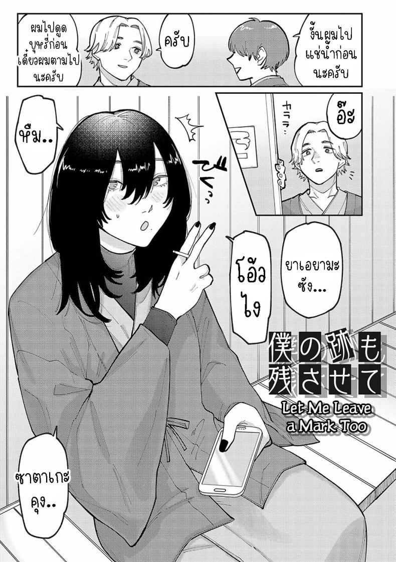 Doujin-Lc- อ่าน โดจิน มังฮวา เกาหลี ญี่ปุ่น จีน แปลไทย ทิ้งรอยสัก [Higeta] Boku no Ato Mo Nokosa Sete Let Me Leave a Mark Too ตอนที่ 1 2 3 4 5 6 7 8 9 10 11 12 13 14 ฟรี ไม่มีโฆษณา อ่าน โดจิน Manhwa เกาหลี ญี่ปุ่น จีน เรามีครบ คัดมาให้เน้นๆ โดจิน 18+ รับประกันความฟินโดย  Doujin Lc