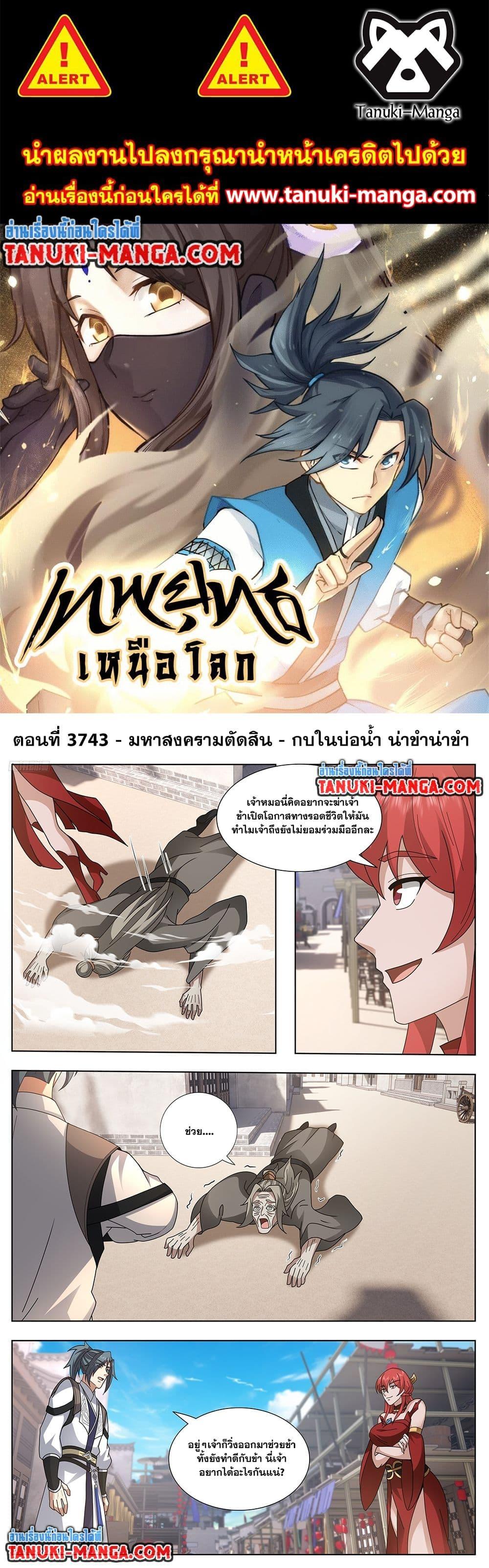 Manga-lc-com อ่านมังงะ อ่านการ์ตูน ออนไลน์ ฟรี Martial Peak เทพยุทธ์เหนือโลก ตอนที่ 1 2 3 4 5 6 7 8 9 10 11 12 13 14 ฟรี ไม่มีโฆษณา Manga-lc - อ่าน มังงะ อ่าน การ์ตูน ออนไลน์ อ่านมังงะ ฟรี