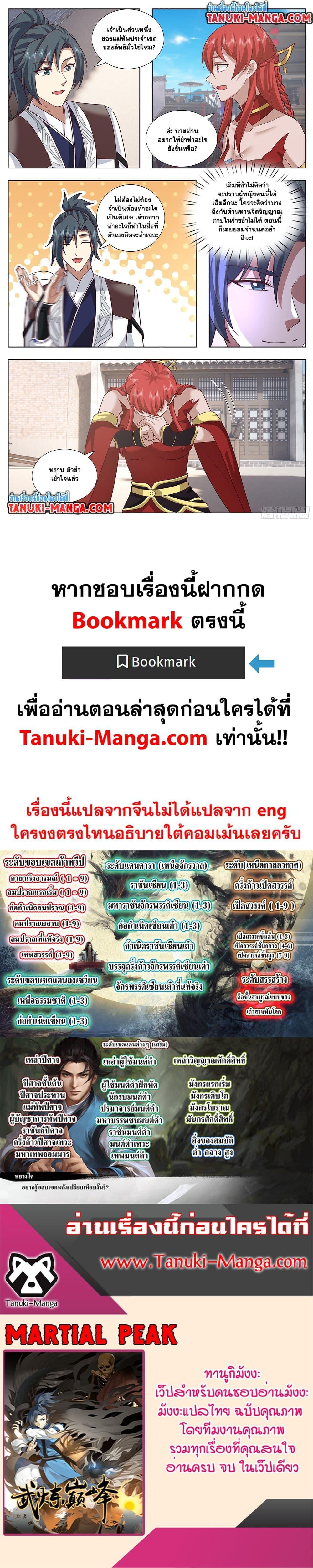 Manga-lc-com อ่านมังงะ อ่านการ์ตูน ออนไลน์ ฟรี Martial Peak เทพยุทธ์เหนือโลก ตอนที่ 1 2 3 4 5 6 7 8 9 10 11 12 13 14 ฟรี ไม่มีโฆษณา Manga-lc - อ่าน มังงะ อ่าน การ์ตูน ออนไลน์ อ่านมังงะ ฟรี