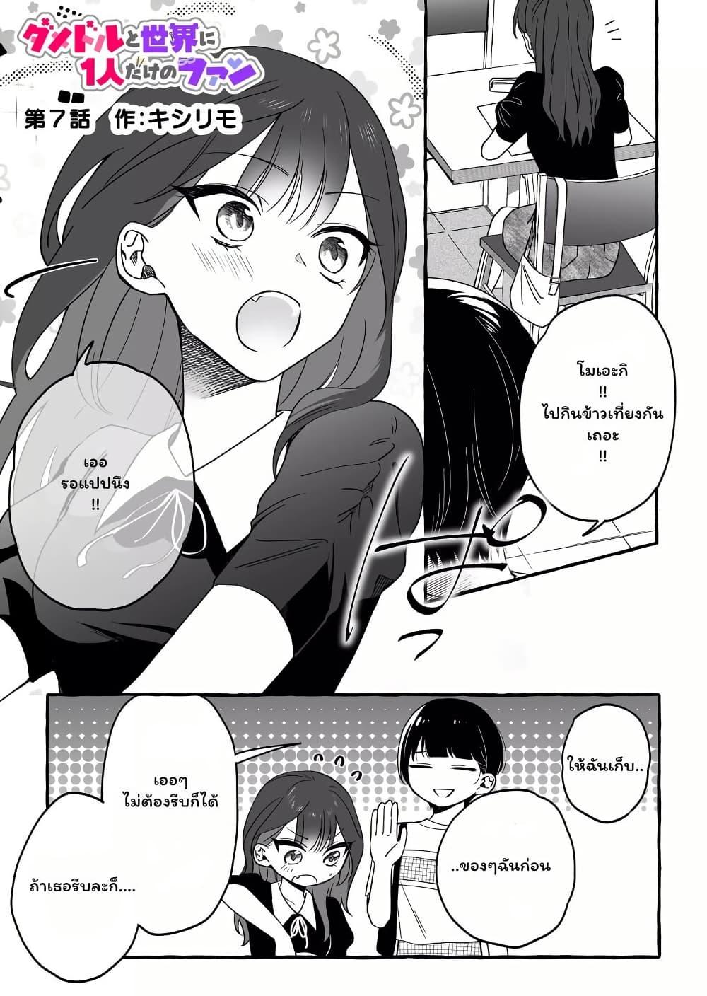 Manga-lc-com อ่านมังงะ อ่านการ์ตูน ออนไลน์ ฟรี Damedol to Sekai ni Hitori Dake no Fan ตอนที่ 1 2 3 4 5 6 7 8 9 10 11 12 13 14 ฟรี ไม่มีโฆษณา Manga-lc - อ่าน มังงะ อ่าน การ์ตูน ออนไลน์ อ่านมังงะ ฟรี