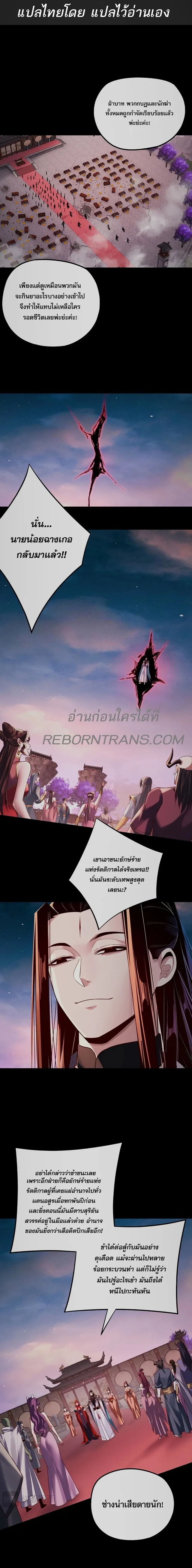 I Am the Fated Villain ตอนที่ ตอนที่ 192 รูปที่ 2