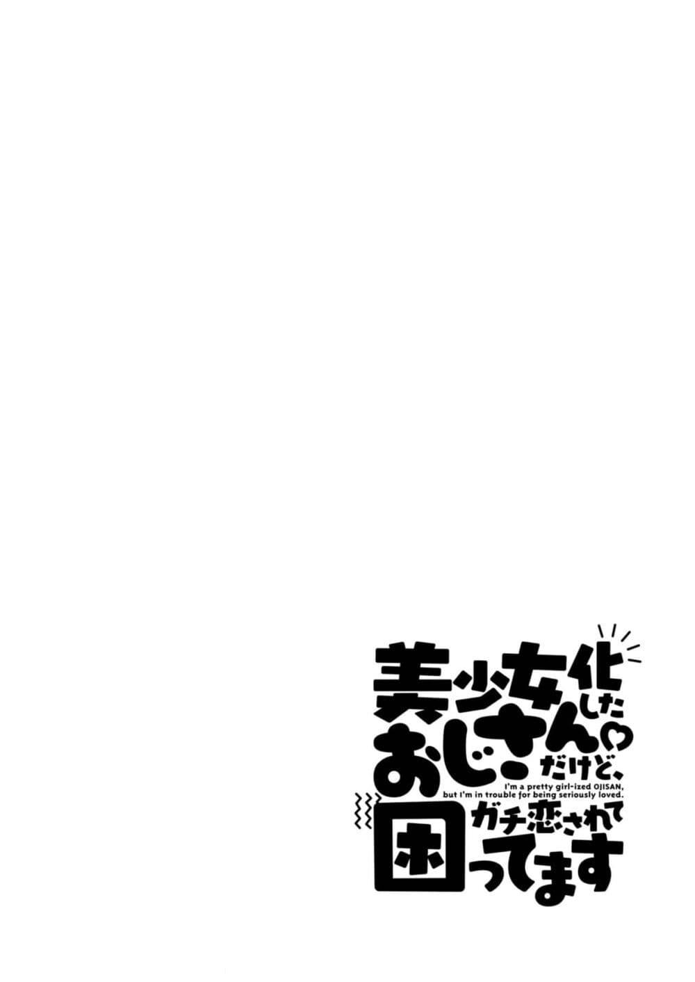 Manga-lc-com อ่านมังงะ อ่านการ์ตูน ออนไลน์ ฟรี Bishoujo-ka shita Oji-san dakedo, Gachikoisarete Komattemasu ตอนที่ 1 2 3 4 5 6 7 8 9 10 11 12 13 14 ฟรี ไม่มีโฆษณา Manga-lc - อ่าน มังงะ อ่าน การ์ตูน ออนไลน์ อ่านมังงะ ฟรี