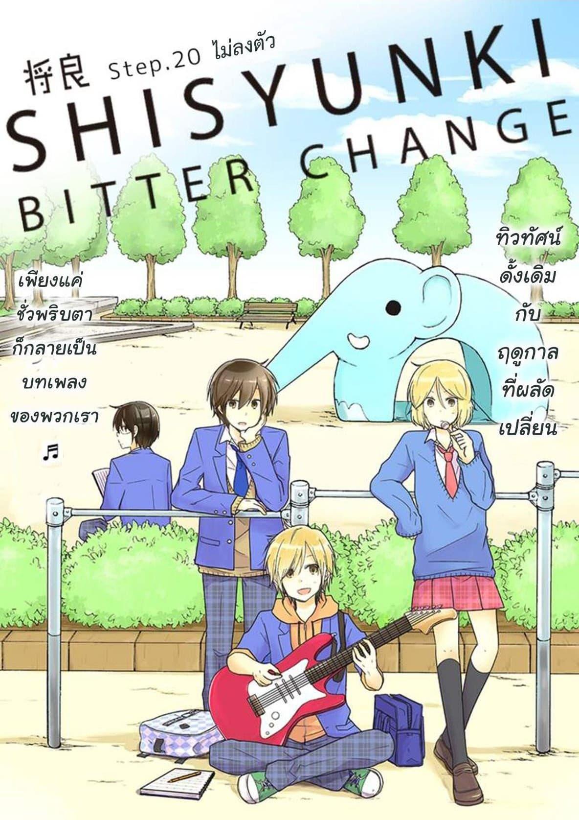 Manga-lc-com อ่านมังงะ อ่านการ์ตูน ออนไลน์ ฟรี Shishunki Bitter Change ตอนที่ 1 2 3 4 5 6 7 8 9 10 11 12 13 14 ฟรี ไม่มีโฆษณา Manga-lc - อ่าน มังงะ อ่าน การ์ตูน ออนไลน์ อ่านมังงะ ฟรี