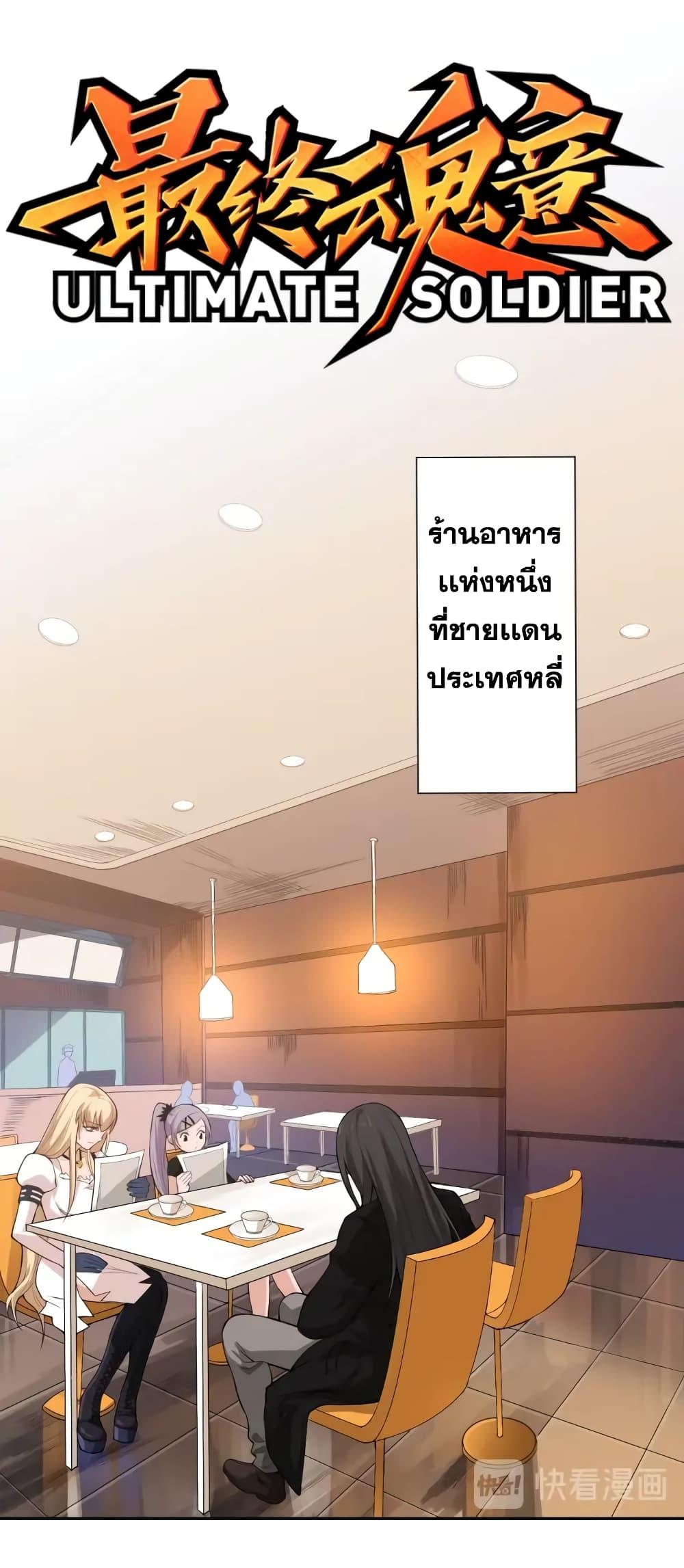Manga-lc-com อ่านมังงะ อ่านการ์ตูน ออนไลน์ ฟรี ULTIMATE SOLDIER ตอนที่ 1 2 3 4 5 6 7 8 9 10 11 12 13 14 ฟรี ไม่มีโฆษณา Manga-lc - อ่าน มังงะ อ่าน การ์ตูน ออนไลน์ อ่านมังงะ ฟรี