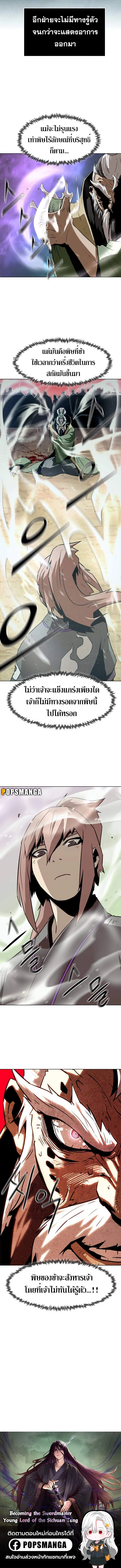 Becoming the Swordmaster Rank Young Lord of the Sichuan Tang Family เส_นทางแห_งดาบ ตอนที่ ตอนที่ 17 รูปที่ 11