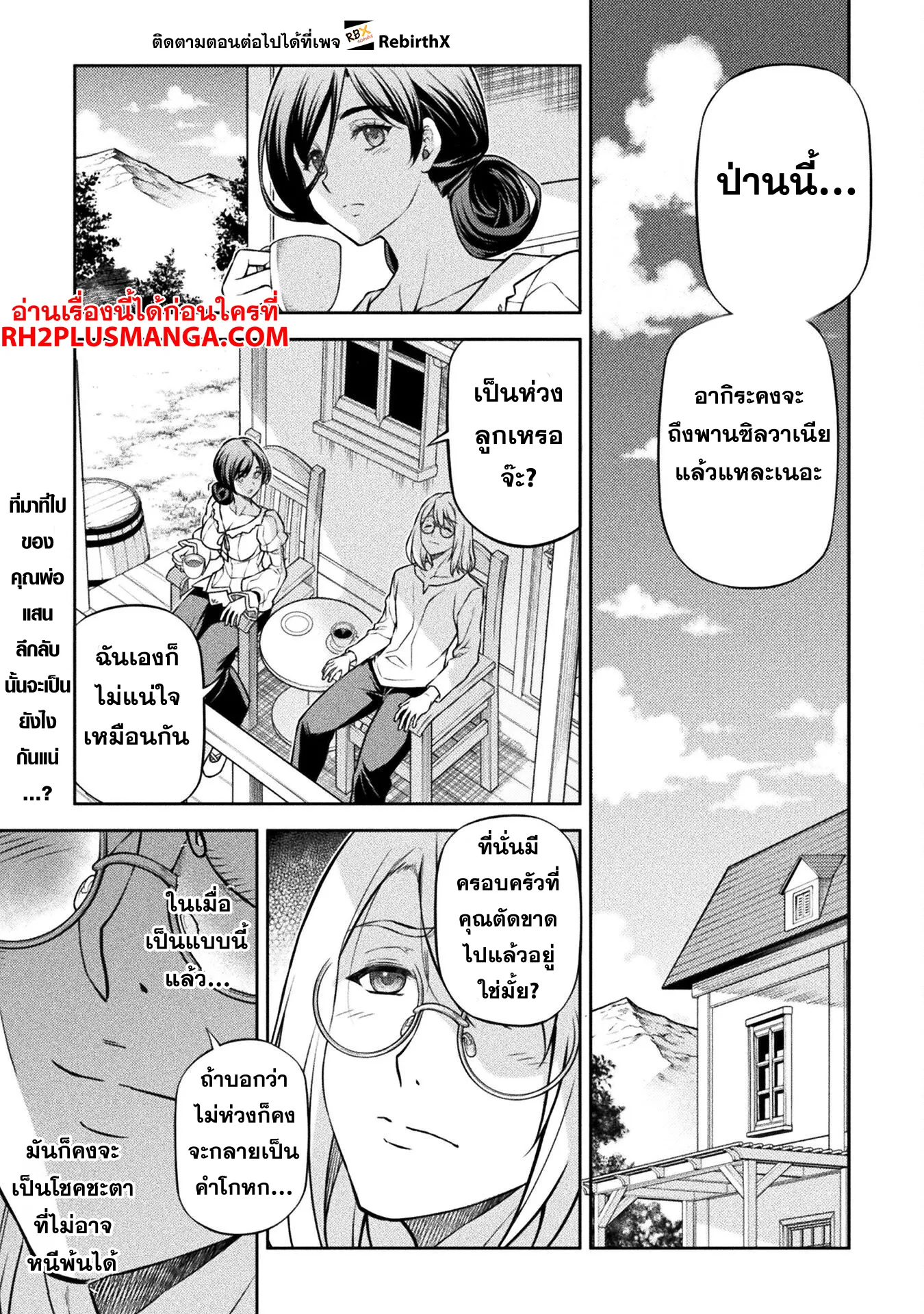 Drawing_ Saikyou Mangaka wa Oekaki Skill de Isekai Musou Suru_ น_กวาดม_งงะผ_ไร_เท_ยมทาน ณ แดนต_างโลก ตอนที่ ตอนที่ 126 รูปที่ 3