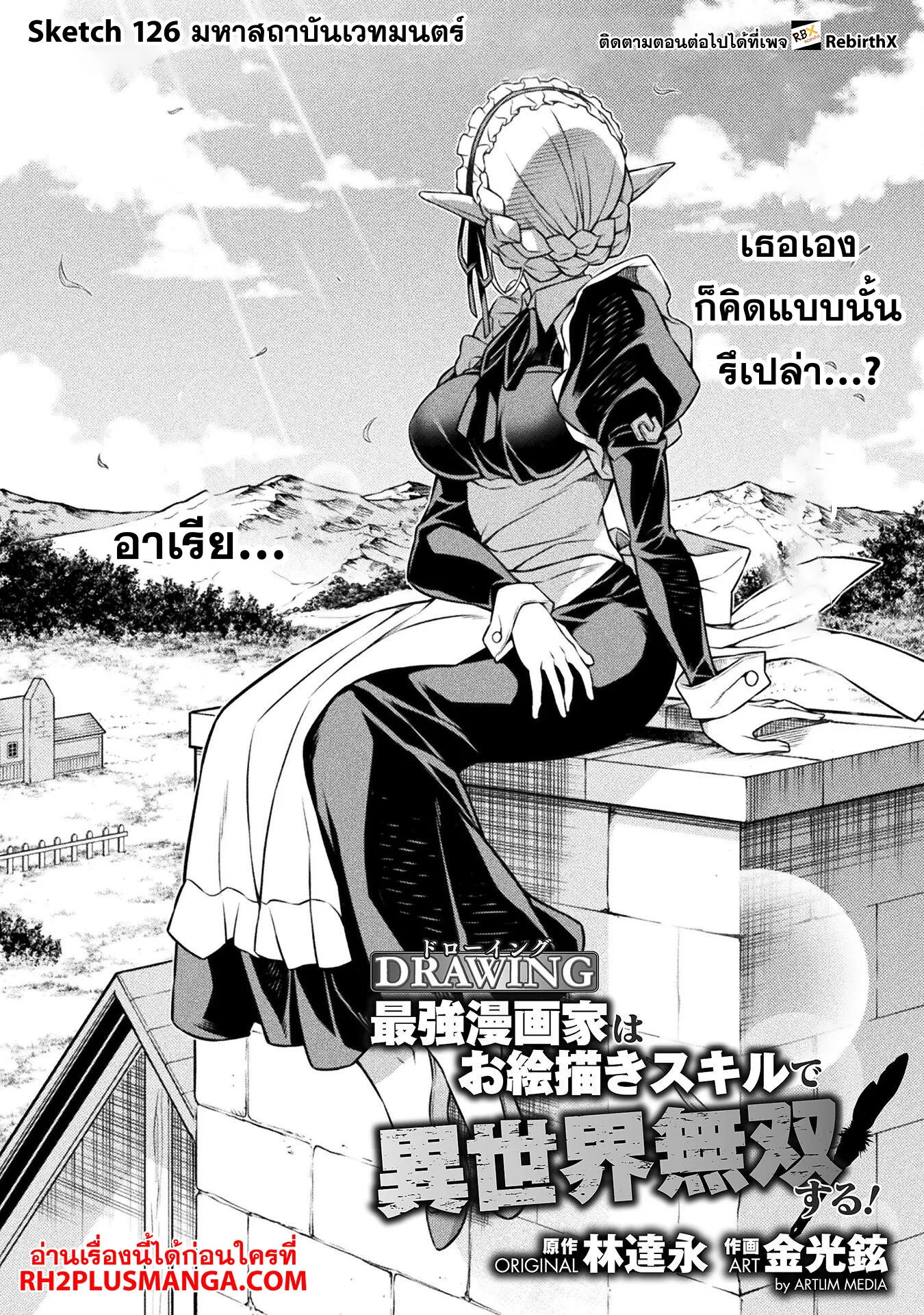 Drawing_ Saikyou Mangaka wa Oekaki Skill de Isekai Musou Suru_ น_กวาดม_งงะผ_ไร_เท_ยมทาน ณ แดนต_างโลก ตอนที่ ตอนที่ 126 รูปที่ 4