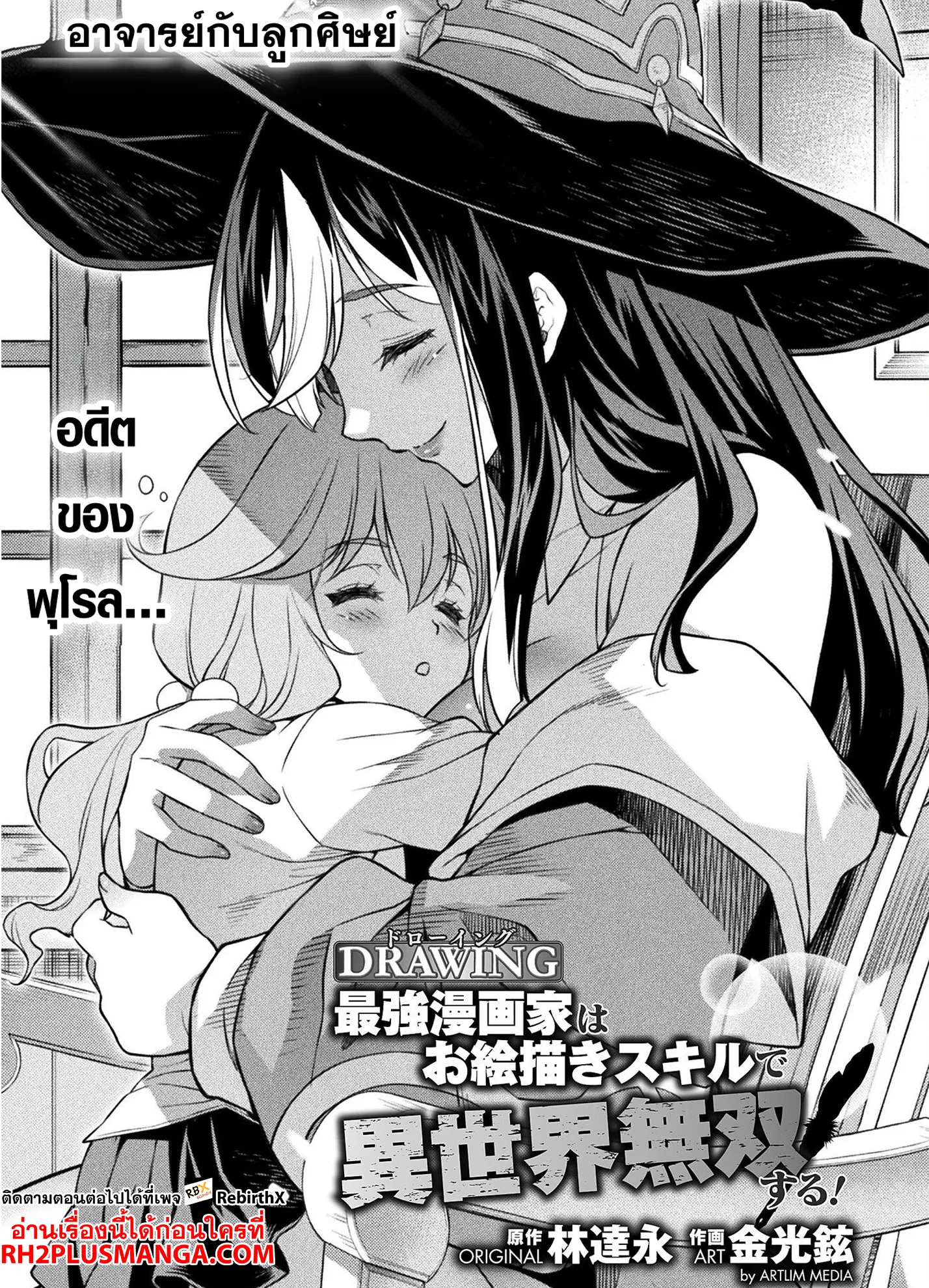 Drawing_ Saikyou Mangaka wa Oekaki Skill de Isekai Musou Suru_ น_กวาดม_งงะผ_ไร_เท_ยมทาน ณ แดนต_างโลก ตอนที่ ตอนที่ 127 รูปที่ 3