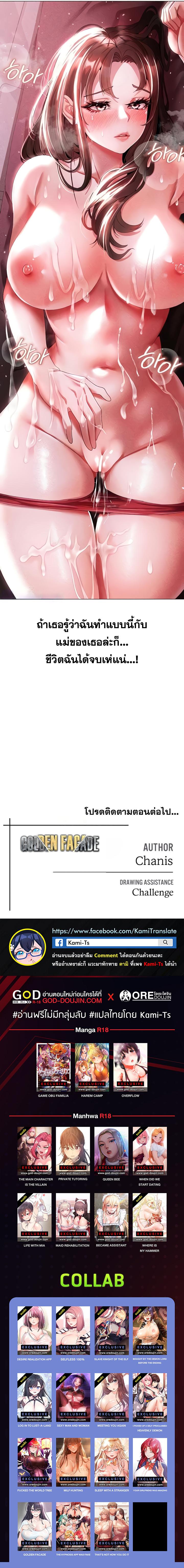 Doujin-Lc- อ่าน โดจิน มังฮวา เกาหลี ญี่ปุ่น จีน แปลไทย Golden Facade ตอนที่ 1 2 3 4 5 6 7 8 9 10 11 12 13 14 ฟรี ไม่มีโฆษณา อ่าน โดจิน Manhwa เกาหลี ญี่ปุ่น จีน เรามีครบ คัดมาให้เน้นๆ โดจิน 18+ รับประกันความฟินโดย  Doujin Lc