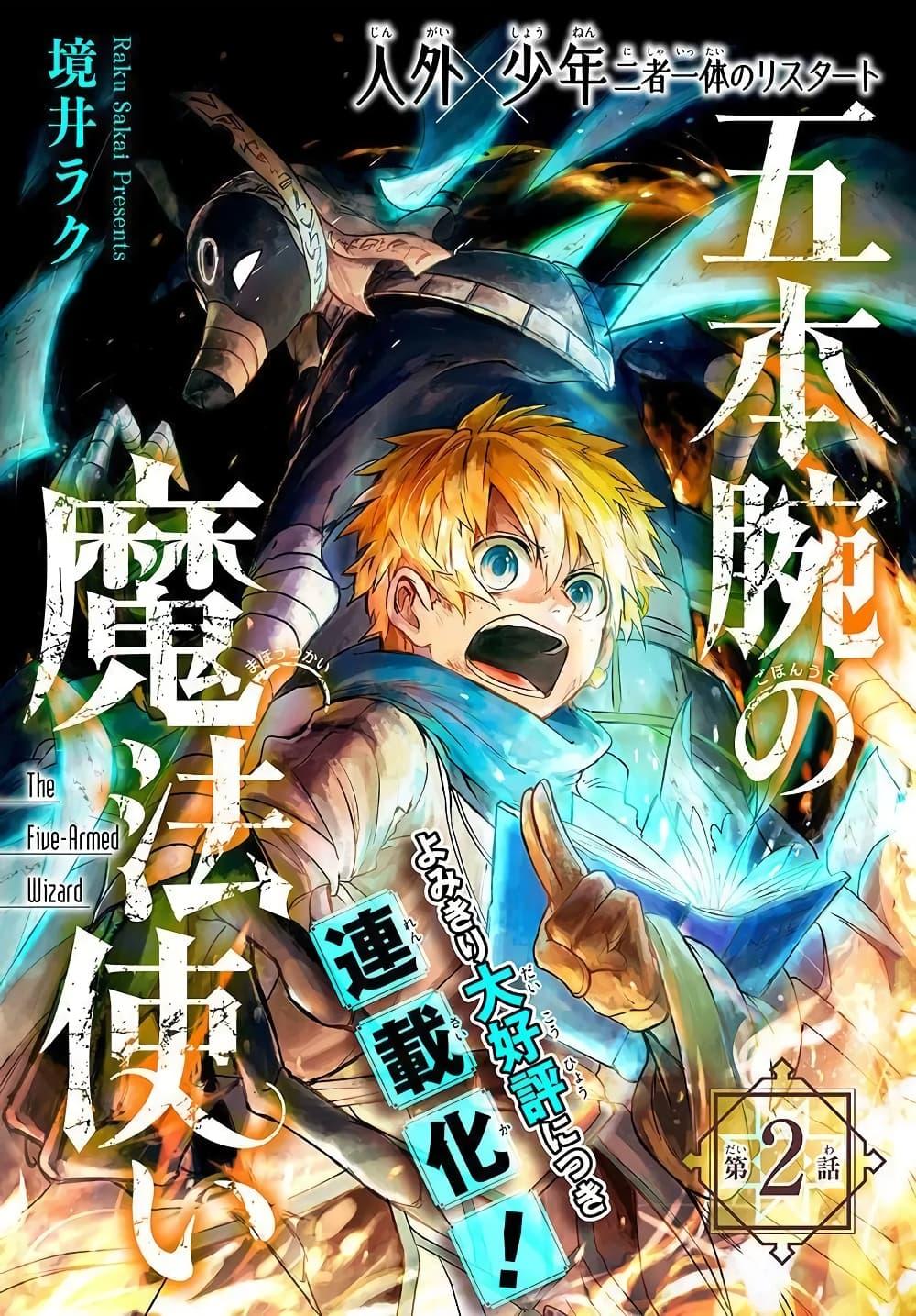 Manga-lc-com อ่านมังงะ อ่านการ์ตูน ออนไลน์ ฟรี The Five-Armed Wizard ตอนที่ 1 2 3 4 5 6 7 8 9 10 11 12 13 14 ฟรี ไม่มีโฆษณา Manga-lc - อ่าน มังงะ อ่าน การ์ตูน ออนไลน์ อ่านมังงะ ฟรี