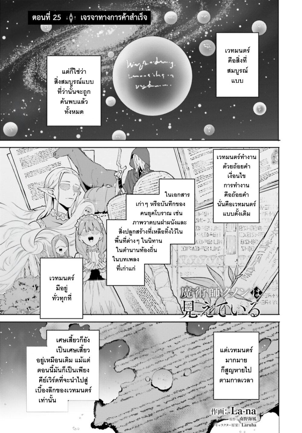 Manga-lc-com อ่านมังงะ อ่านการ์ตูน ออนไลน์ ฟรี Majutsushi Kunon wa Miete Iru ตอนที่ 1 2 3 4 5 6 7 8 9 10 11 12 13 14 ฟรี ไม่มีโฆษณา Manga-lc - อ่าน มังงะ อ่าน การ์ตูน ออนไลน์ อ่านมังงะ ฟรี