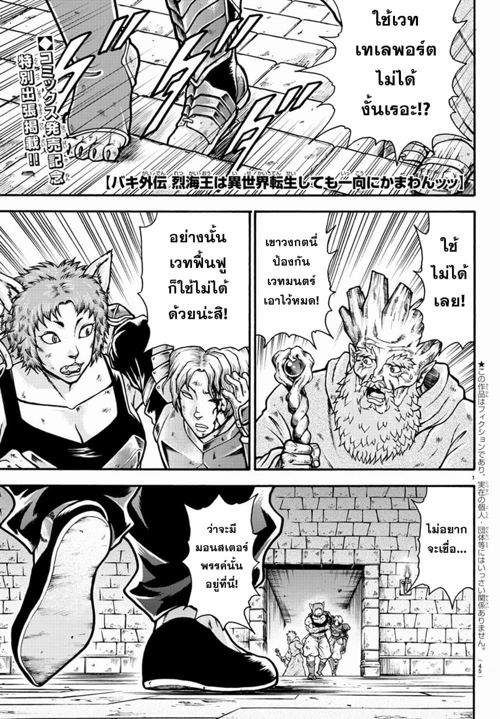 Manga-lc-com อ่านมังงะ อ่านการ์ตูน ออนไลน์ ฟรี Baki Gaiden – Retsu Kaioh Isekai Tensei Shitemo Ikko Kamawan! ตอนที่ 1 2 3 4 5 6 7 8 9 10 11 12 13 14 ฟรี ไม่มีโฆษณา Manga-lc - อ่าน มังงะ อ่าน การ์ตูน ออนไลน์ อ่านมังงะ ฟรี