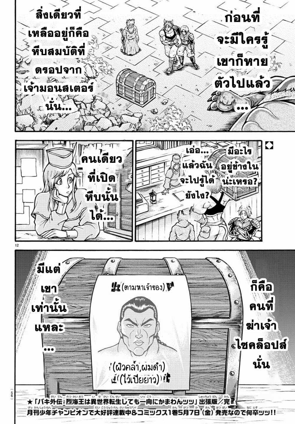 Manga-lc-com อ่านมังงะ อ่านการ์ตูน ออนไลน์ ฟรี Baki Gaiden – Retsu Kaioh Isekai Tensei Shitemo Ikko Kamawan! ตอนที่ 1 2 3 4 5 6 7 8 9 10 11 12 13 14 ฟรี ไม่มีโฆษณา Manga-lc - อ่าน มังงะ อ่าน การ์ตูน ออนไลน์ อ่านมังงะ ฟรี