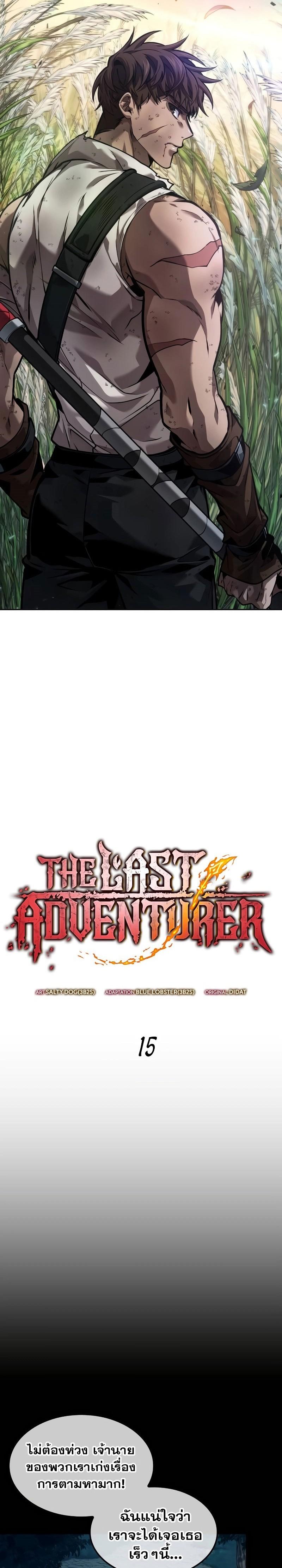 Manga-lc-com อ่านมังงะ อ่านการ์ตูน ออนไลน์ ฟรี The Last Adventurer ตอนที่ 1 2 3 4 5 6 7 8 9 10 11 12 13 14 ฟรี ไม่มีโฆษณา Manga-lc - อ่าน มังงะ อ่าน การ์ตูน ออนไลน์ อ่านมังงะ ฟรี