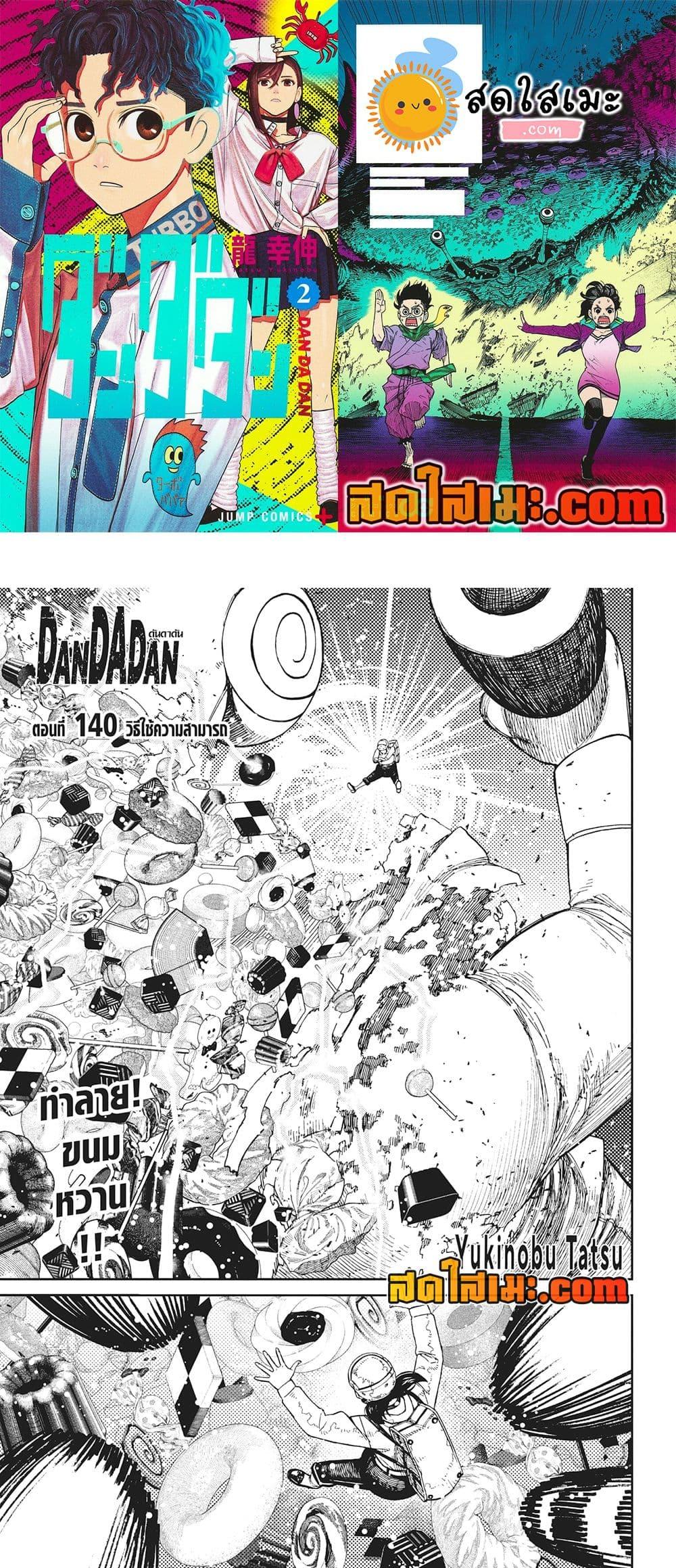 Manga-lc-com อ่านมังงะ อ่านการ์ตูน ออนไลน์ ฟรี Dandadan ตอนที่ 1 2 3 4 5 6 7 8 9 10 11 12 13 14 ฟรี ไม่มีโฆษณา Manga-lc - อ่าน มังงะ อ่าน การ์ตูน ออนไลน์ อ่านมังงะ ฟรี