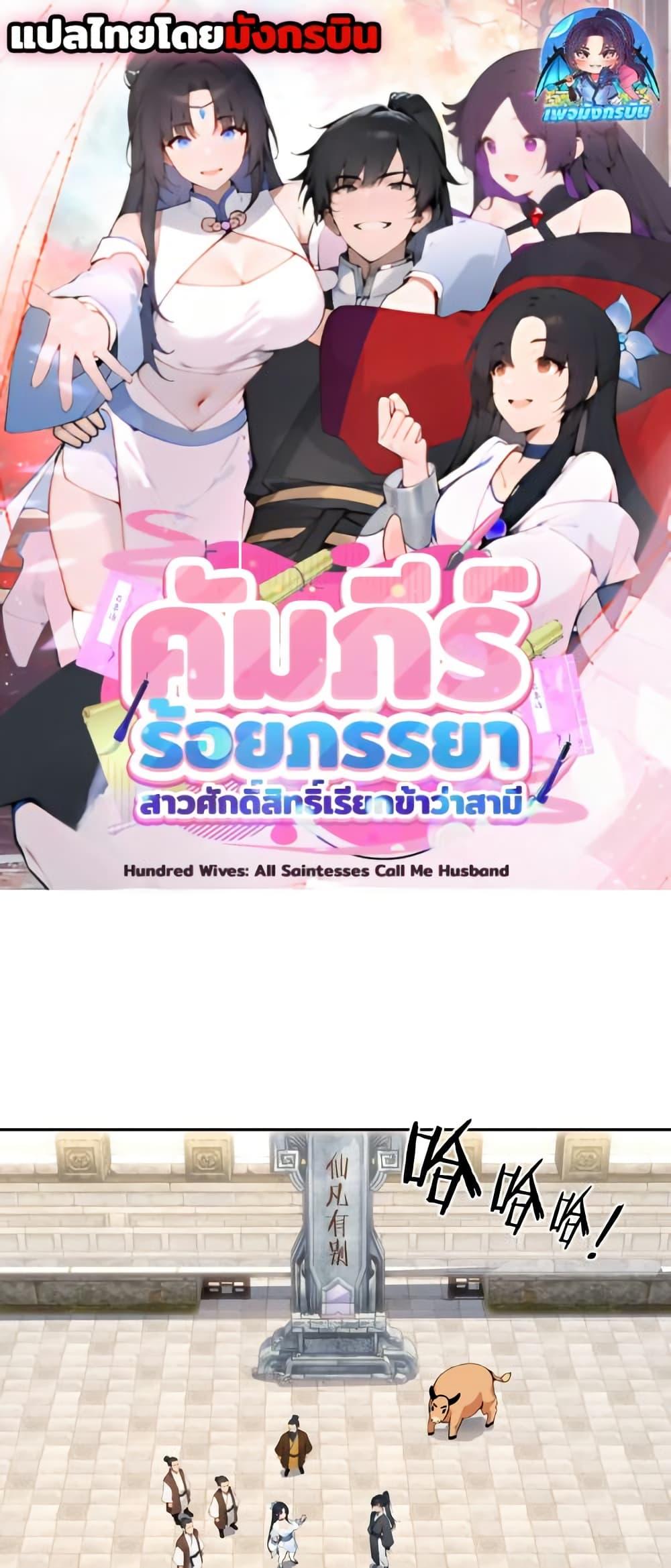 Manga-lc-com อ่านมังงะ อ่านการ์ตูน ออนไลน์ ฟรี Hundred Wives Book The saints all call me husband ตอนที่ 1 2 3 4 5 6 7 8 9 10 11 12 13 14 ฟรี ไม่มีโฆษณา Manga-lc - อ่าน มังงะ อ่าน การ์ตูน ออนไลน์ อ่านมังงะ ฟรี
