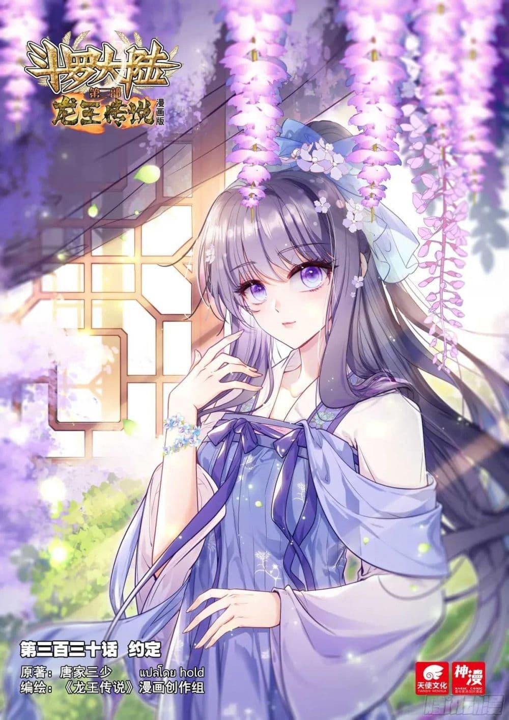 Manga-lc-com อ่านมังงะ อ่านการ์ตูน ออนไลน์ ฟรี Douluo Dalu 3 The Legend of the Dragon King ตอนที่ 1 2 3 4 5 6 7 8 9 10 11 12 13 14 ฟรี ไม่มีโฆษณา Manga-lc - อ่าน มังงะ อ่าน การ์ตูน ออนไลน์ อ่านมังงะ ฟรี