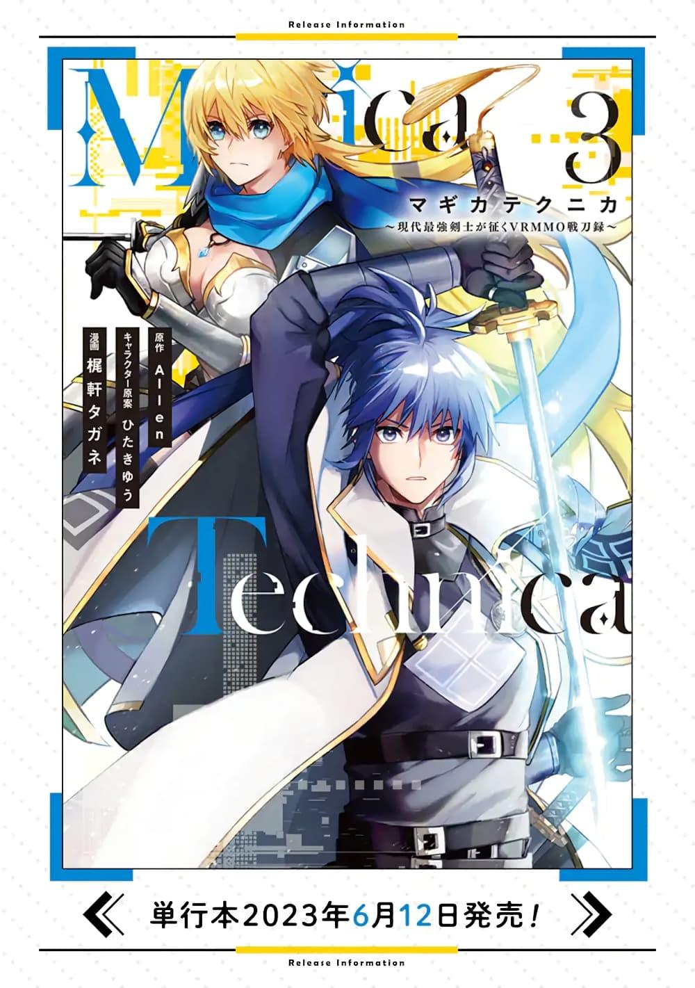 Manga-lc-com อ่านมังงะ อ่านการ์ตูน ออนไลน์ ฟรี Magica Technica ~Gendai Saikyou Kenshi ga Yuku VRMMO Sentouroku~ ตอนที่ 1 2 3 4 5 6 7 8 9 10 11 12 13 14 ฟรี ไม่มีโฆษณา Manga-lc - อ่าน มังงะ อ่าน การ์ตูน ออนไลน์ อ่านมังงะ ฟรี
