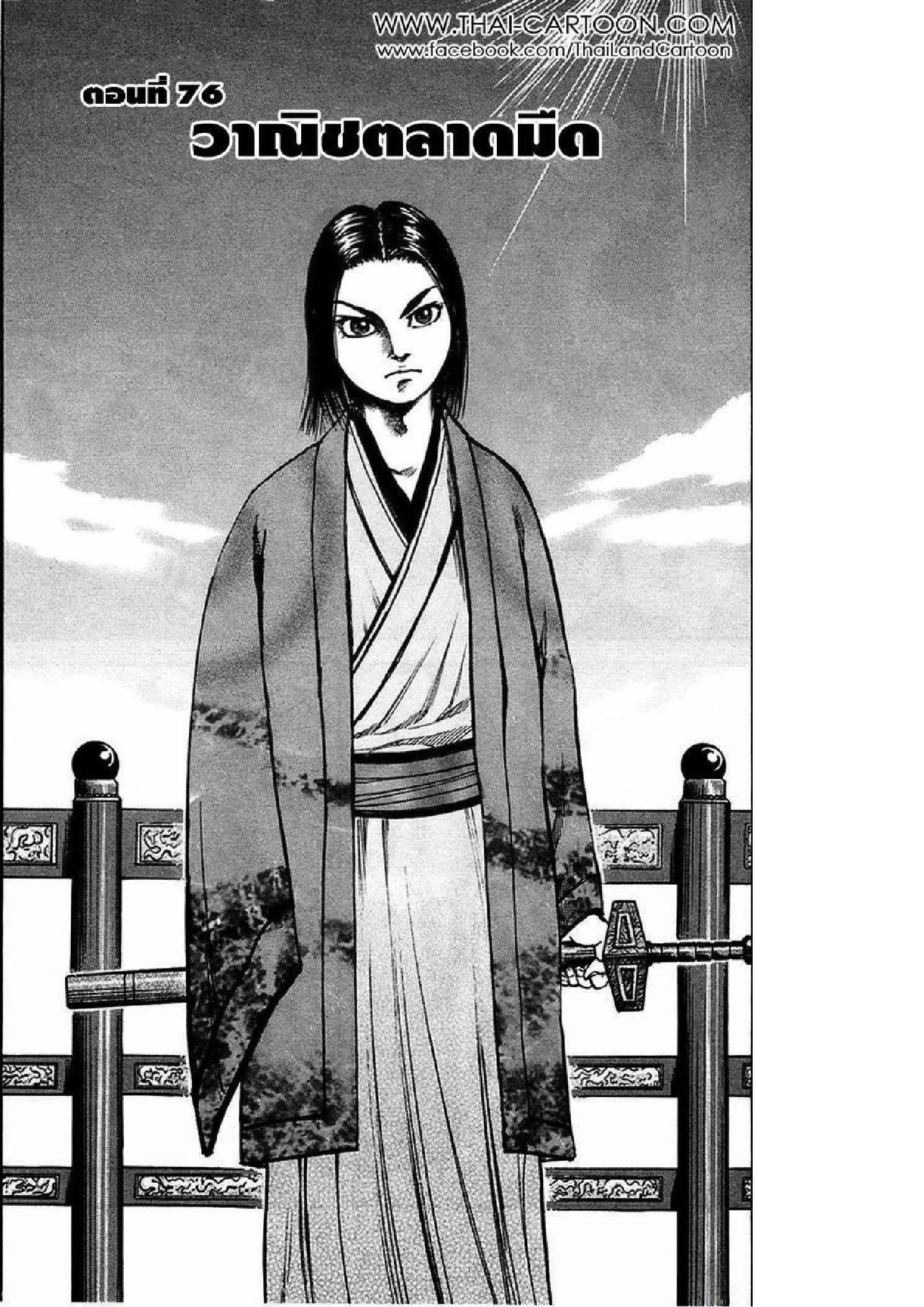 Manga-lc-com อ่านมังงะ อ่านการ์ตูน ออนไลน์ ฟรี Kingdom ตอนที่ 1 2 3 4 5 6 7 8 9 10 11 12 13 14 ฟรี ไม่มีโฆษณา Manga-lc - อ่าน มังงะ อ่าน การ์ตูน ออนไลน์ อ่านมังงะ ฟรี