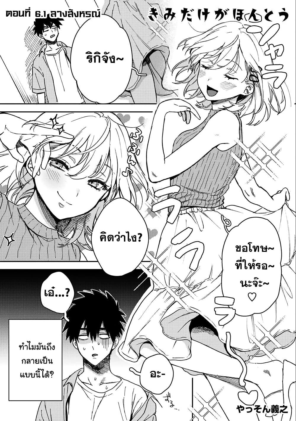 Manga-lc-com อ่านมังงะ อ่านการ์ตูน ออนไลน์ ฟรี Kimi Dake ga Hontou ตอนที่ 1 2 3 4 5 6 7 8 9 10 11 12 13 14 ฟรี ไม่มีโฆษณา Manga-lc - อ่าน มังงะ อ่าน การ์ตูน ออนไลน์ อ่านมังงะ ฟรี