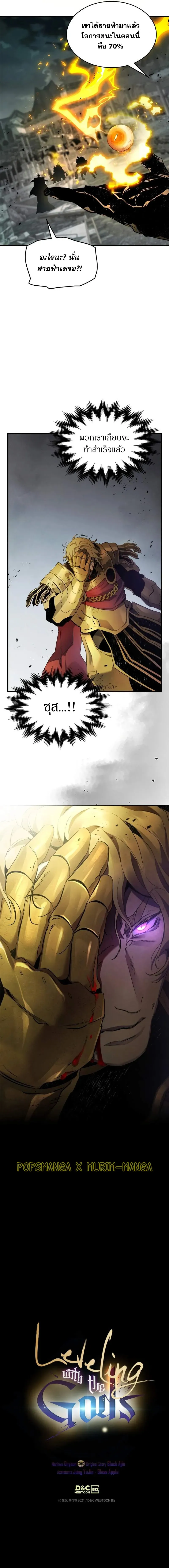 Leveling With the Gods ตอนที่ ตอนที่ 124 รูปที่ 14