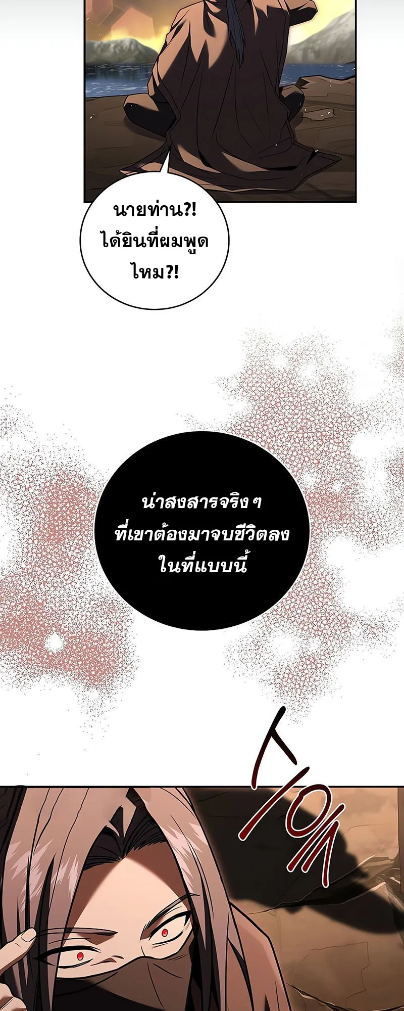 Return of the Frozen Player ตอนที่ ตอนที่ 143 รูปที่ 10