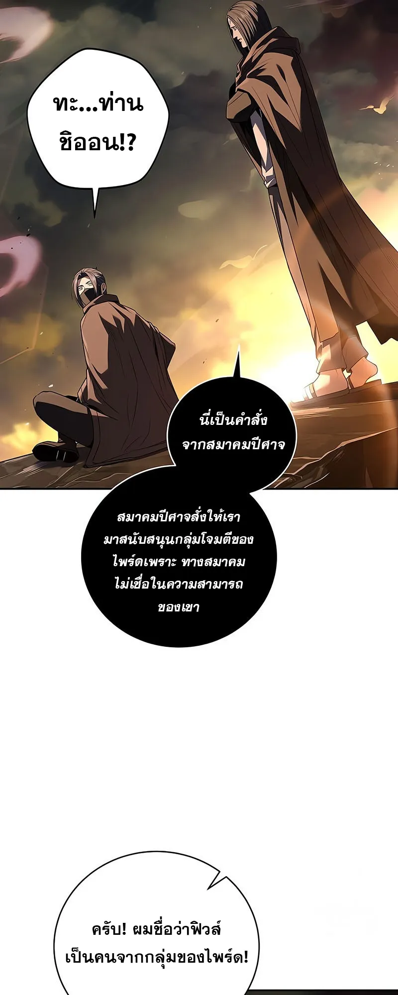 Return of the Frozen Player ตอนที่ ตอนที่ 143 รูปที่ 12