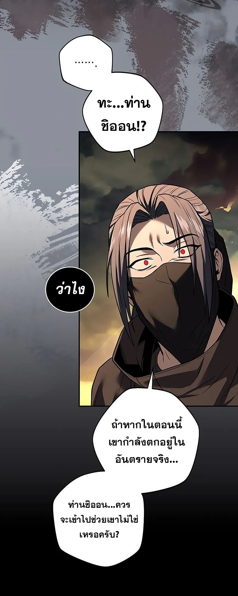 Return of the Frozen Player ตอนที่ ตอนที่ 143 รูปที่ 17