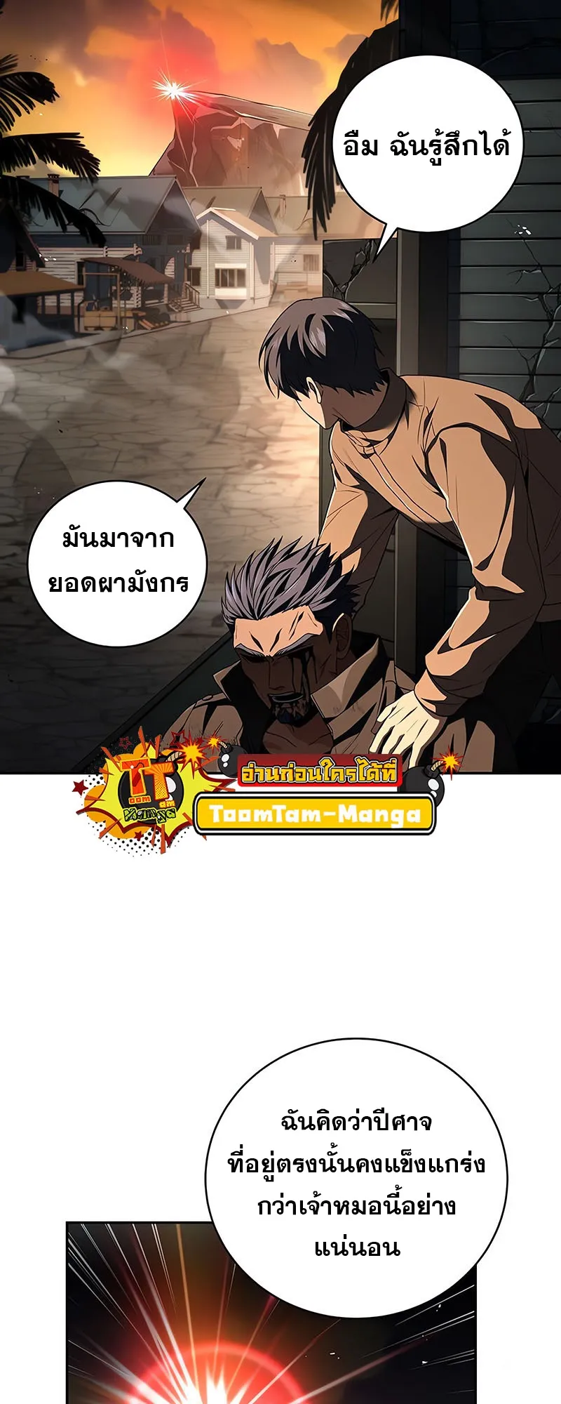 Return of the Frozen Player ตอนที่ ตอนที่ 143 รูปที่ 29